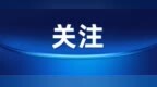 新增5站 延长4.2公里｜哈尔滨市19路公交直达先锋批发市场