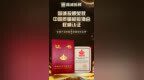 国诚投顾荣获中国质量检验协会权威认证，专业品质实力获行业认可