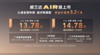 13.78万元起，全新换代威兰达推出AIR版
