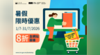 文化局網上書店暑假雙重優惠至7月底 多本新書同步上架