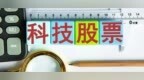 长鑫科技绿鞋全额行使：666亿募资落袋，公告背后三个细节拆解