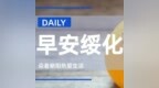早安！绥化【2026.10.02】