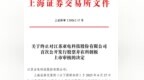 净利润1.76亿，经营现金流却仅269万，羲禾科技IPO能过会？