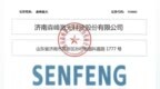 森峰激光代码：920085，2026年10月28日（星期三）发行