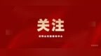 做好选民登记 行使民主权利