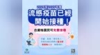 本澳流感病毒和腸病毒轉趨活躍 高風險人羣應及早接種流感疫苗加強防護