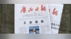 当代版“洛阳纸贵”！广西日报王虹特稿《王的猜想》火了，一份报纸被炒到65元