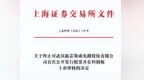 同日不同命！武汉新芯撤回IPO，48亿募资搁浅