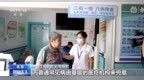 视频丨中医药如何更好服务群众？张伯礼院士解读