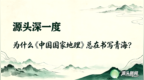 为什么《中国国家地理》总在书写青海？