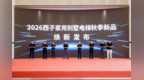 同心向上｜西子家用别墅电梯秋季新品发布会圆满落幕 双品迭代，覆盖墅居全场景