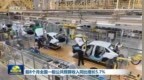 前8个月全国一般公共预算收入同比增长5.7%