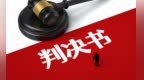 金运激光实控人梁伟操纵证券市场案终审落锤：获刑三年九个月并处罚金1200万元