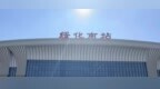 我国最北端高铁开通｜绥化至哈尔滨高铁首趟始发班列发车