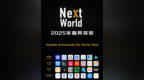 七麦数据NextWorld2025年度风采奖揭晓，千问、即梦AI、百度文库等斩获年度智能创新App