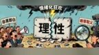 透过韩红，看见中国公益舆论场的荒诞一面