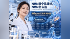 NMN哪个品牌好，2026年行业深度观察：从科研数据到PAM技术，解析高品质NMN的核心标