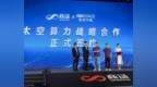 国星宇航与商汤共建太空算力星座：规模将达千星万P，首批算力卫星即将开启组网验证