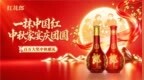 终端热、线上燃：红花郎中秋挑战赛人气正旺