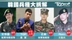 韩国士兵休假期间做整容手术成为潮流，人挺美就是战斗力不行了