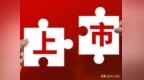 净利润逾7000万，特种线缆厂商文峰光电IPO过会，国元证券保荐