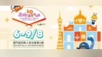 粵澳特色好物集結！這週末來逛展掃貨