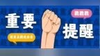 国庆假期结束，天气利于返程