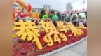 金秋花景扮靓冰城！哈市万余平方米花卉景观喜迎双节