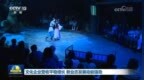 文化企业营收平稳增长 新业态发展动能强劲