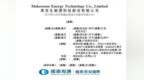 新股消息|美克生能源递表港交所 为中国最大的新型用电服务提供商