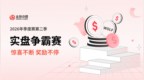 贵金属投资行业顶级交易赛事火热进行中，奖金不停，精彩不断