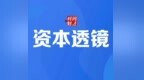 富士康依赖降至26.55%，优邦科技二次上会能否过关？