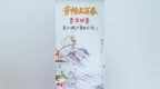 金石笔墨走进五百年名园“寄畅五百春·金石同寿”费加龙诗书画印展开幕
