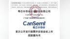 中签率较高！粤芯半导体今日申购，顶格申购需持128万市值