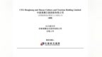 港澳文旅递表港交所：2025年净利下滑近四成，财务总监张道荣曾任职香港中旅