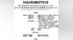 全球箱式仓储机器人龙头，海柔创新冲击港股“ACR第一股”，今年上半年收入11.18亿元