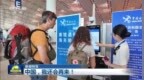 视频丨“中国游”圈粉全球 境外游客：中国，我还会再来！