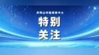 国家级认定！我省两项入选，双鸭山占一席