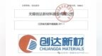 创达新材申购：计划不变