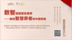数智赋能银发康养——解码智慧养老的中国样板
