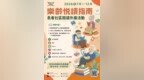文化局“樂齡悦讀指南”外展活動7月啟動 歡迎社服機構報名