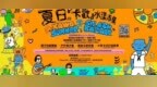 八月週末限定！荔枝碗船廠“夏日卡歡水漾市集”熱鬧登場