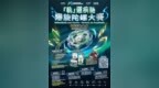“軌”道疾馳轉動盛夏活力 輕軌爆旋陀螺比賽火熱召集