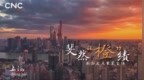 短视频｜<em>我爱你</em><em>中国</em>
