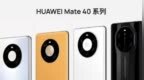Mate <em>40E</em>入库无线电源联盟：处理器更换为麒麟990E