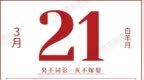 星历<em>0321</em>：狮子会引起误解 天秤面临阻力