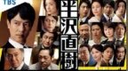 因疫情影响拍摄制作困难，<em>TBS</em>《半泽直树2》等多部作品延播