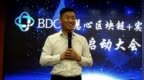 <em>BDC</em>智慧心 助力脱贫攻坚暖人心