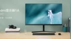 Redmi第一款显示器<em>1A</em>上架：23.8英寸/1080P/IPS，到手价499元