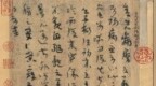 《与艺术沾边·<em>596</em>》纸寿千年，绢寿八百